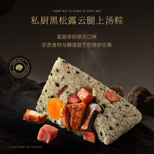锋味派 星厨限量版粽子礼盒（12粒装）- 1200g【端午】SKT 商品图2
