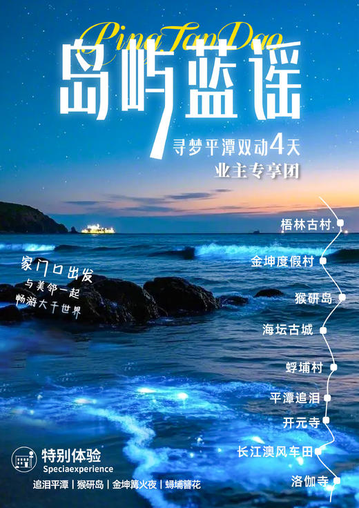 【岛屿蓝谣】 福州+泉州双动4天游 商品图0