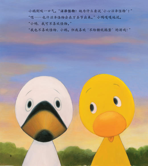 《小黄鸭小白鹅·好开心系列》（全4册） 商品图12