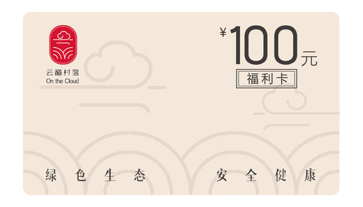 100元福利卡 商品图0