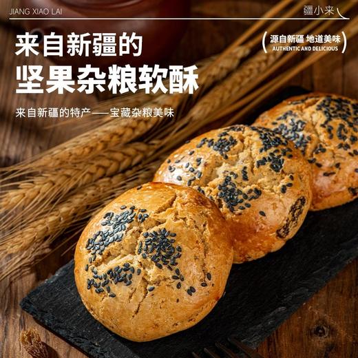 疆小来·黑麦五谷杂粮酥 500g  酥软可口 老少皆宜 商品图2