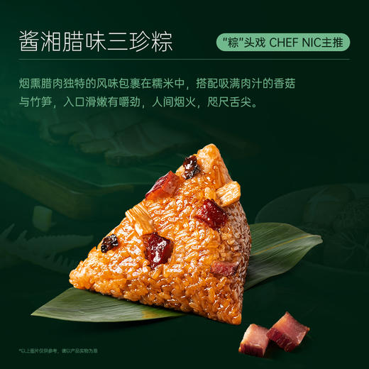 锋味派 缤纷粽子礼盒（8粒装）- 800g【端午】SKT 商品图3