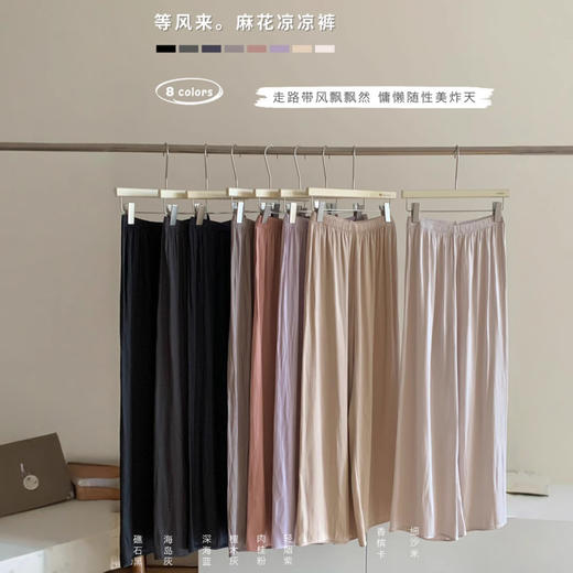 【走路带风】冰爽垂顺～春夏麻花凉凉裤休闲裤 慵懒松紧高腰弹力舒适懒人遛弯可家居可外穿阔腿裤 商品图0