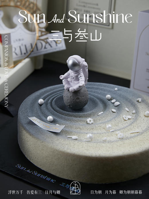 【三与叁山】慕斯蛋糕-星际穿越 7.5英寸 商品图4