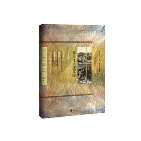 【独秀书香卡】新民说   张圣才口述实录  张圣才，泓莹