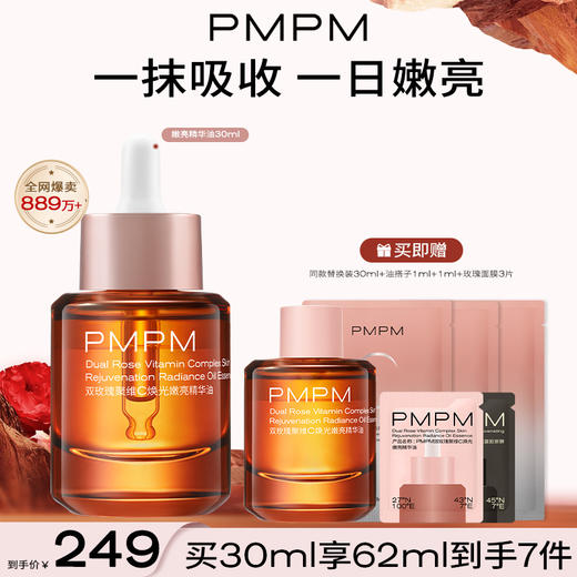 PMPM玫瑰精华油面部舒缓修护抗皱紧致保湿精油面部护肤精华油 商品图1