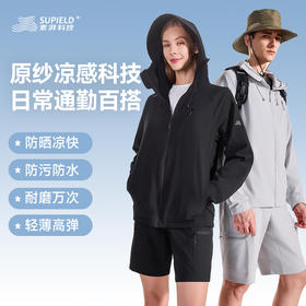 混知推荐 薄外套【原纱防晒 轻薄高弹】素湃凉感防晒云感夹克 男女同款 防泼水防污 原纱凉感 C3523