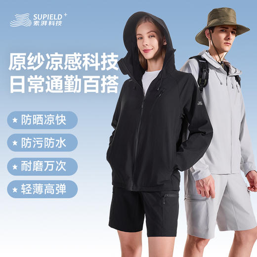 混知推荐 薄外套【原纱防晒 轻薄高弹】素湃凉感防晒云感夹克 男女同款 防泼水防污 原纱凉感 C3523 商品图0
