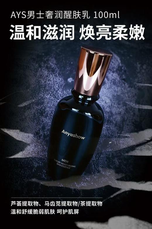 安钰秀男士奢润醒肤礼盒 商品图1