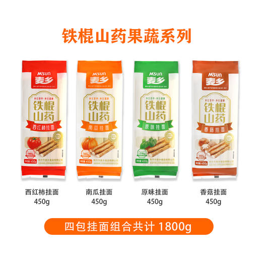 一次吃遍4种口味【铁棍山药果蔬面】地道风味 优选原料 温县铁棍山药 原味、南瓜、香菇、西红柿4种口味 入口爽滑 口感劲道 商品图4