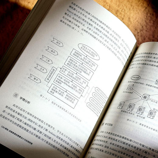 CIM课程 创客教育的要素设计与实践探索 课程治理现代化丛书 商品图10
