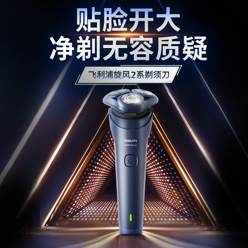 飞利浦PHILIPS男士剃须刀全身水洗三刀头 旋风2系刮胡刀S2883