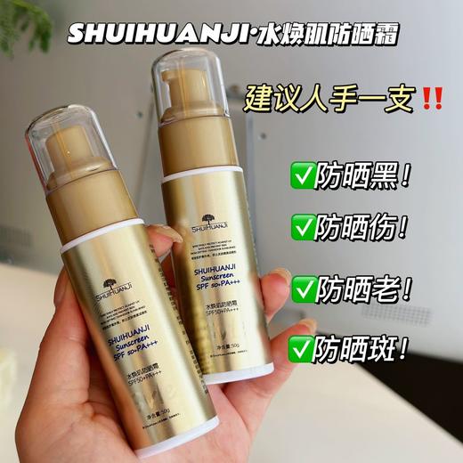 【水焕玑小金管防晒霜】去三亚半个月都晒不黑 防晒界大姐，你不服都不行 ASPF50+，PA+++，高倍防晒值，防晒毫无压力 专研的成膜黑科技“NEO防晒防脱膜技术” 商品图0