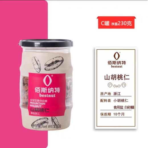 【BF】佰斯纳特小胡核桃仁-230g 商品图0