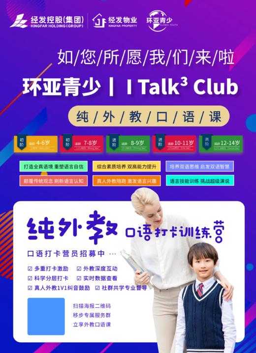 纯外教口语打卡训练营（4-15岁） 商品图1