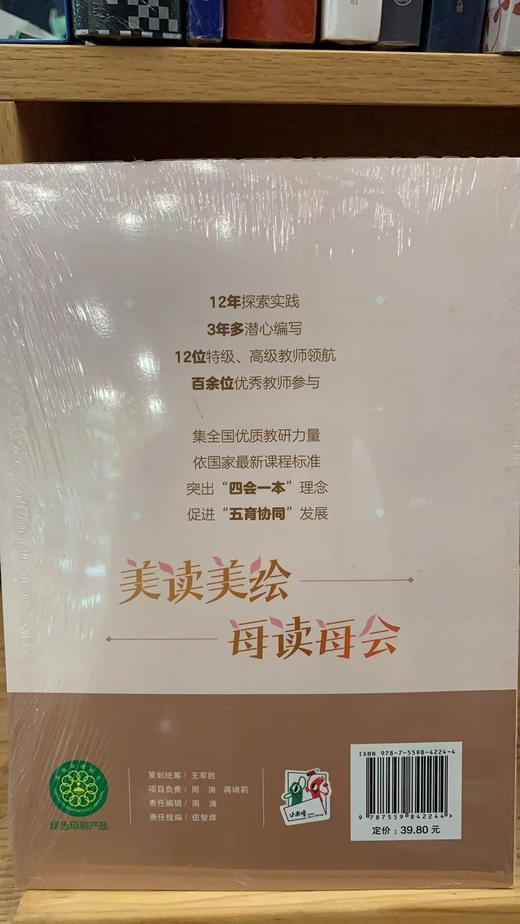 【独秀书香卡】“小圭璋”整体阅读系列丛书 “美读美绘”活动方案:上册:小班 商品图3