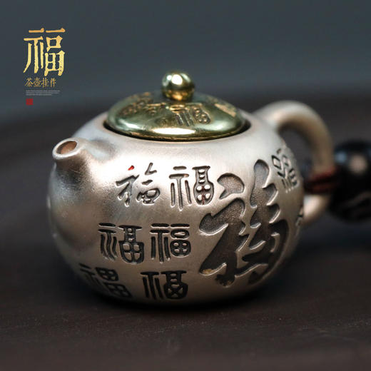 百福把把壶挂件！纯银18-21克左右！可旋转！ 商品图1