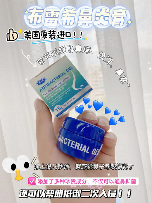 换季限时活动!护鼻界神器【美国进口Breathy布雷希鼻通膏】轻轻一抹，畅快呼吸!鼻腔舒畅感可达4小时+ 商品图2