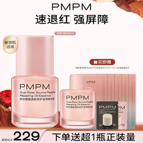 PMPM双玫瑰气泡油修护抗皱紧致保湿褪红油液精华液