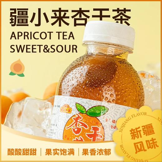 疆小来·杏干茶 310ml*6  果实饱满 果香浓郁 商品图1