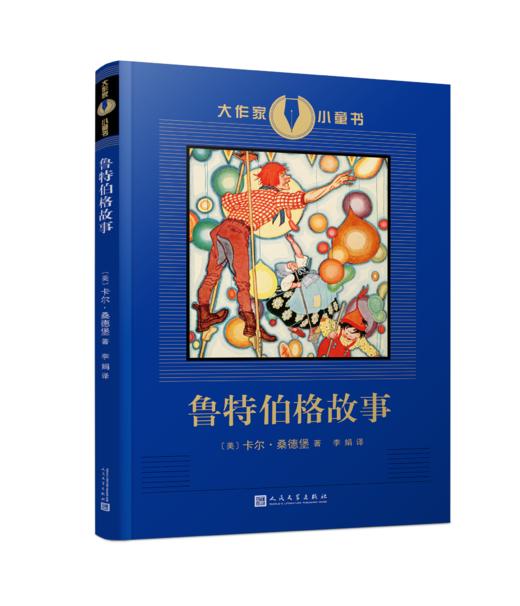 2册 大作家小童书 英雄艾凡赫+鲁特伯格故事 珍藏图本 商品图2