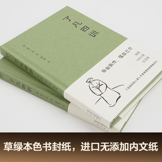 【预售】了凡四训 曾国藩 胡适 稻盛和夫提倡阅读的生活方式手册 新老版本随机发！ 商品图1