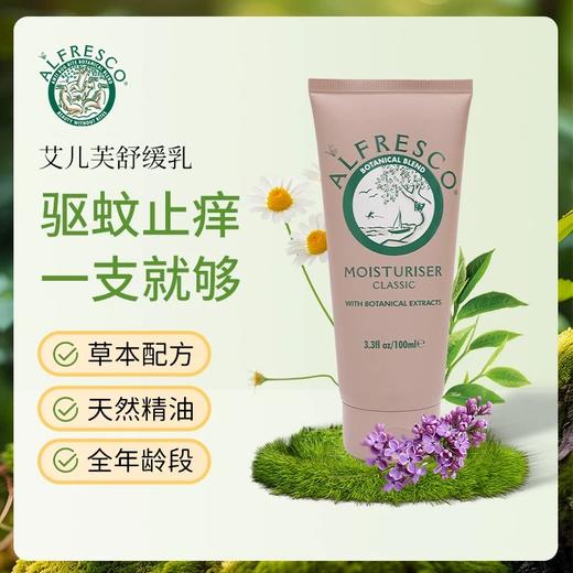 【Little siinboo小城堡孕婴】B8F 艾儿芙舒缓乳 1支 商品图0