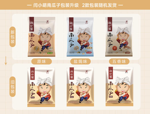 老闫家南瓜子500gx2袋炒货盐焗原味瓜子袋装 商品图4