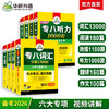 备考2026英语专业八级6品7本全套专项训练 词汇+改错+阅读+听力+翻译+作文 可搭华研外语专八真题预测模拟 商品缩略图0