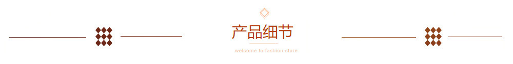 产品细节
