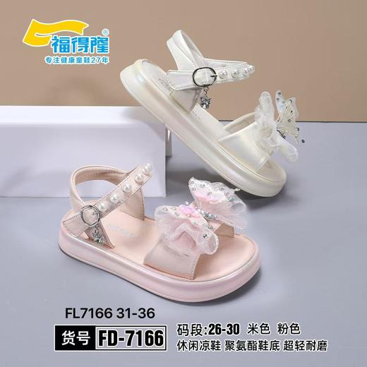 福得隆 7166 女童凉鞋 粉色 26-30  蝴蝶 商品图1
