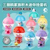三丽鸥家族 积木迷你扭蛋机 全8种 14只/盒 盲盒 商品缩略图0