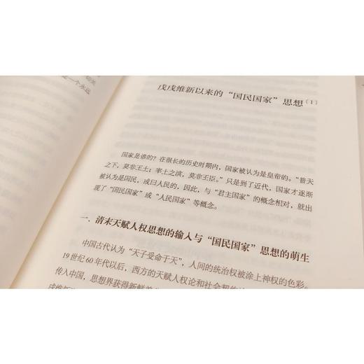 本书是杨天石先生近代思潮与人物研究合集，从思想史的角度展现了百年前中国近代化历程中知识分子思想的变化与革新。 商品图1