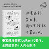 相反的人 | 既尖锐又温柔，宝藏漫画家LuRan首作，文库本加赠DIY卡片 商品缩略图0