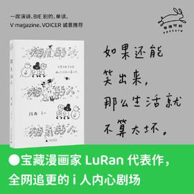 相反的人 | 既尖锐又温柔，宝藏漫画家LuRan首作，文库本加赠DIY卡片