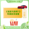 【新都汇】《速度与激情7》观影套餐 商品缩略图0