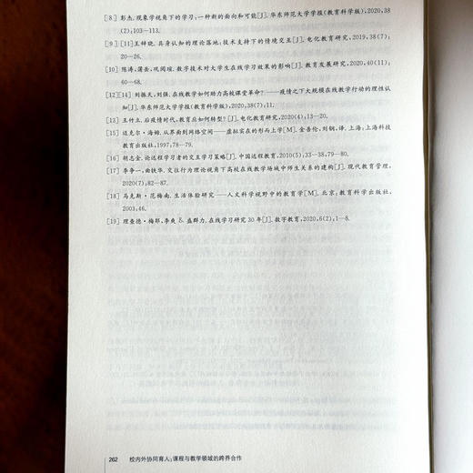 校内外协同育人 课程与教学领域的跨界合作 张薇 课程研究前沿 商品图14