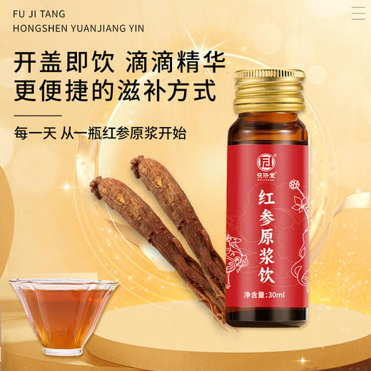 【绮】茯济堂 红参原浆饮300ML 商品图3