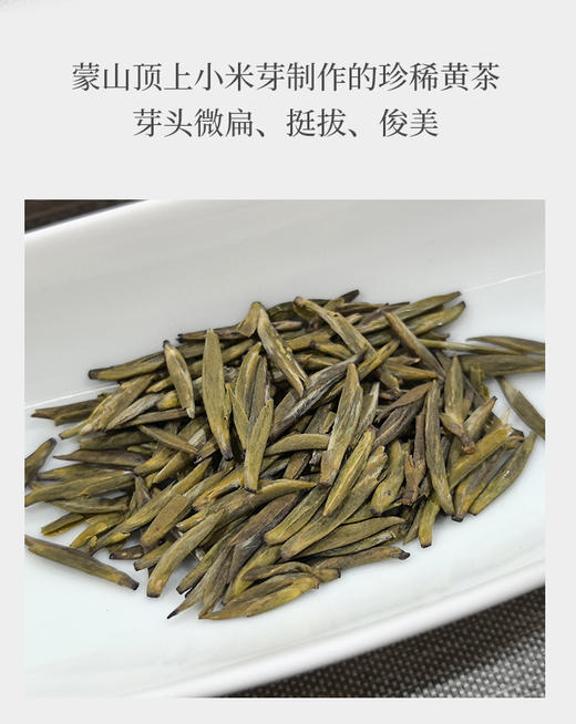 蒙顶黄芽 25克装 蒙山顶山头采小米芽 商品图5