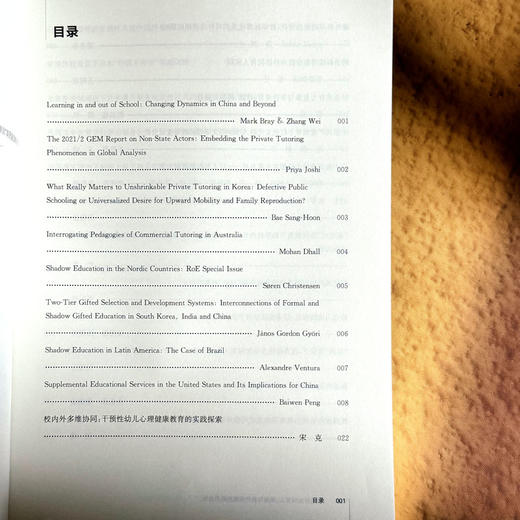 校内外协同育人 课程与教学领域的跨界合作 张薇 课程研究前沿 商品图7