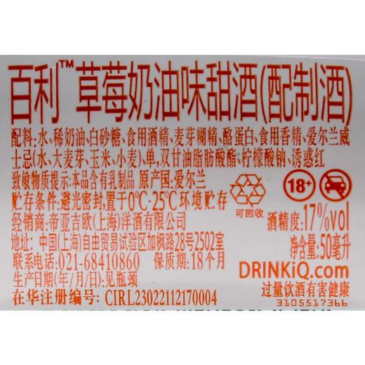 百利草莓奶油味甜酒（配制酒）17%vol  50ml 商品图2