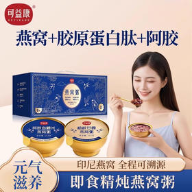可益康燕窝粥礼盒1.512kg五谷杂粮阿胶黑米胶原蛋白礼盒