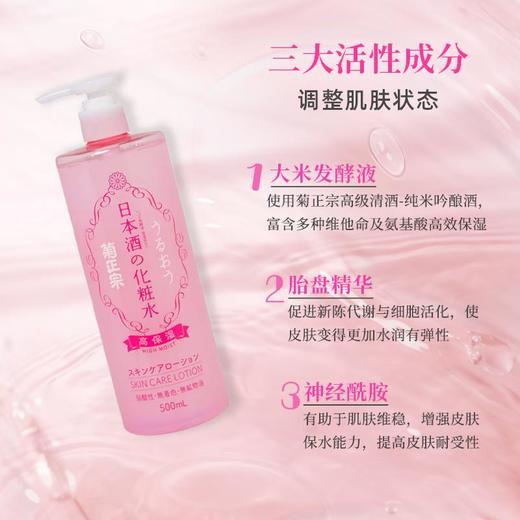 菊正宗 日本酒高保湿化妆水500ml 商品图1