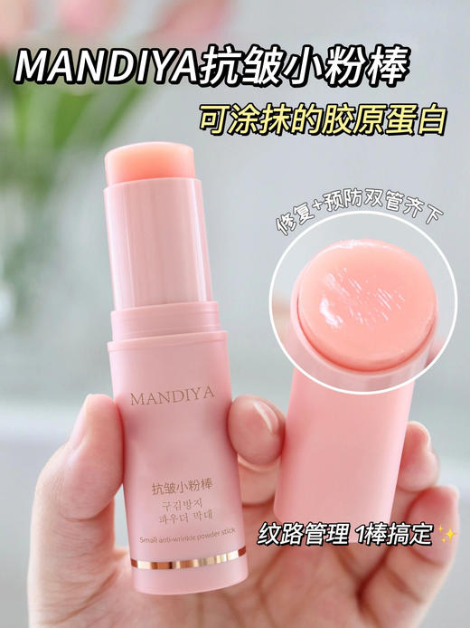 韩国曼迪雅抗皱紧致补水膏 商品图0