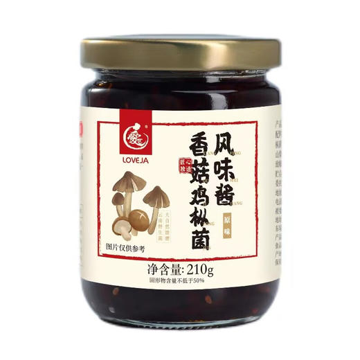 下饭神器 爱匠香菇鸡枞菌酱210g 原味香辣味 出口海外 商品图4