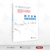 数字金融创新实践教程/浙江省普通本科高校“十四五”重点立项建设教材/数字金融与财税系列教材/总主编 金雪军/郑海味/浙江大学出版社 商品缩略图0