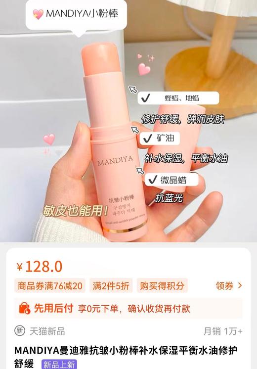 韩国曼迪雅抗皱紧致补水膏 商品图1