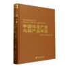 中国林业产业与林产品年鉴2022 &2903 商品缩略图0
