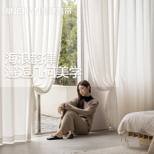 【听海纱】金蝉透光不透人海浪纹理纱帘 商品图0