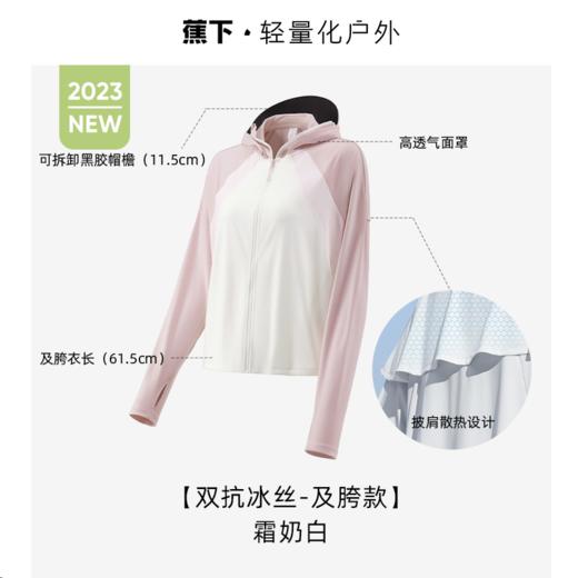 中国蕉下冰触系列浅息披肩防晒服霜奶白-芋灰粉160/84A(M) 商品图0